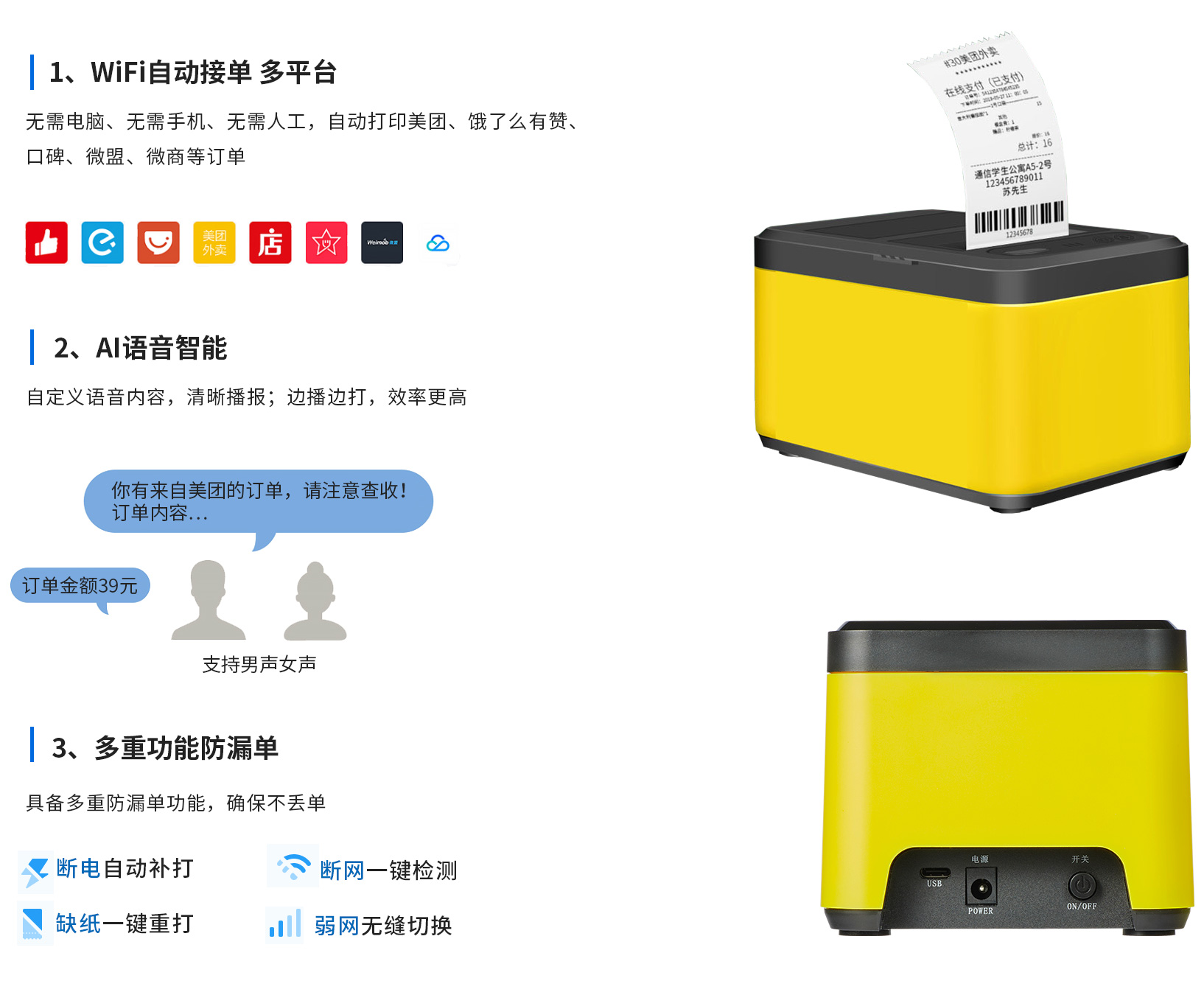 云播報打印機PW01核心功能 云播報打印機PW01核心功能