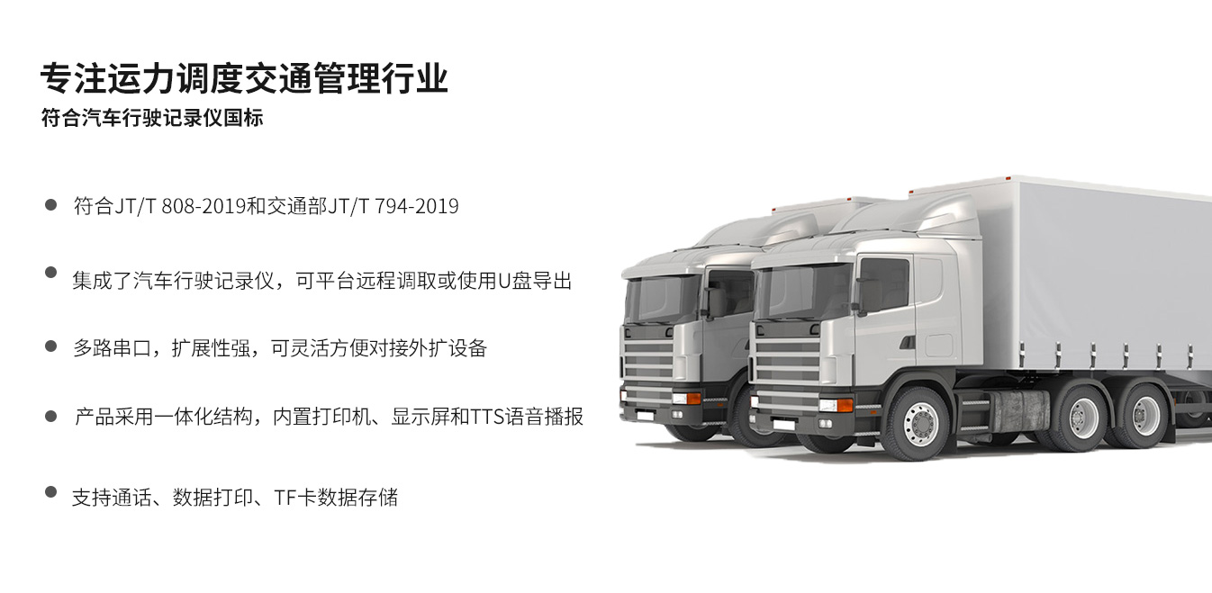 北斗部標(biāo)一體機A6L 北斗部標(biāo)一體機A6L